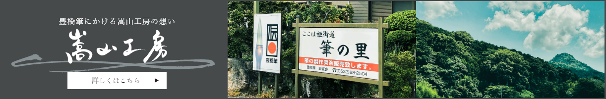 嵩山工房
