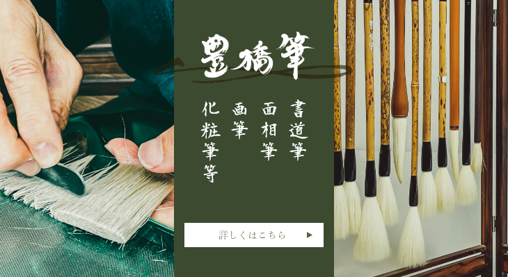 豊橋筆