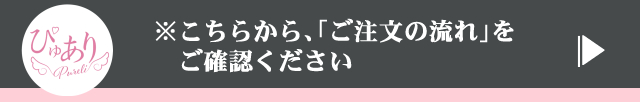 赤ちゃん筆・記念筆ぴゅあり申し込み方法